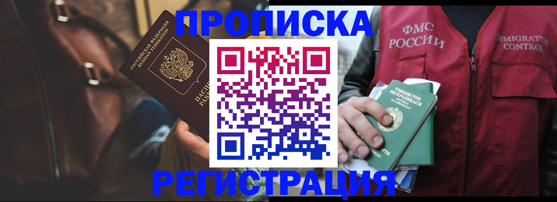 временная регистрация купить в Саянске