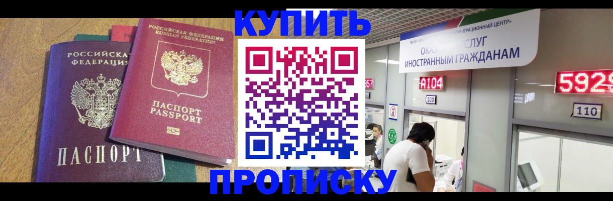 прописка в квартире в Саянске