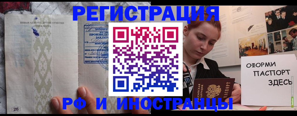 прописка иностранных граждан в Саянске