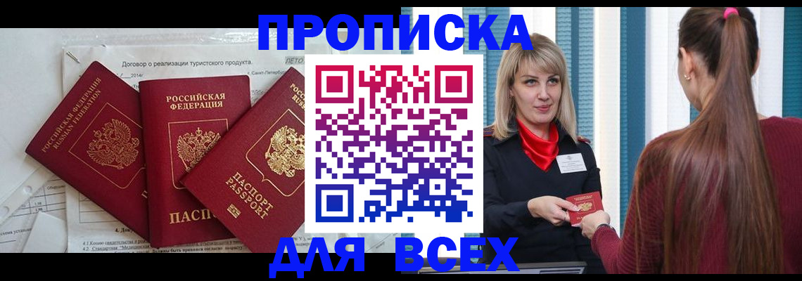 временная регистрация в Саянске