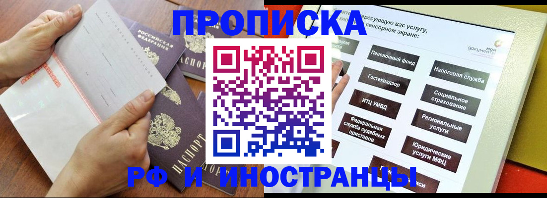 прописка для кредита в Саянске