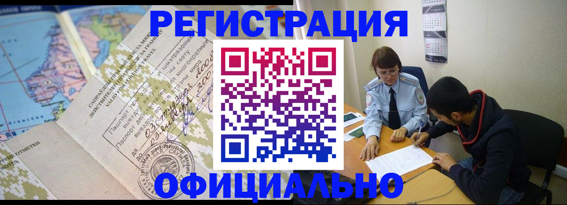 временная регистрация адрес в Саянске